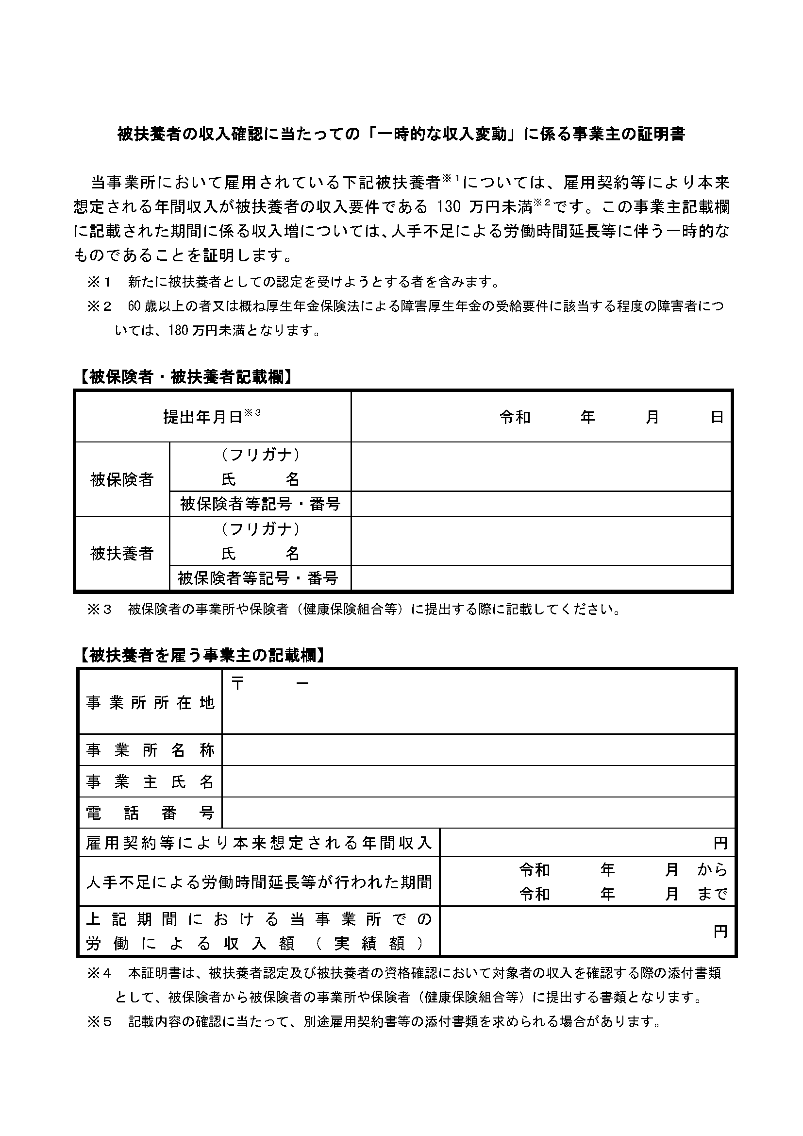 事業主の証明書の例示書式